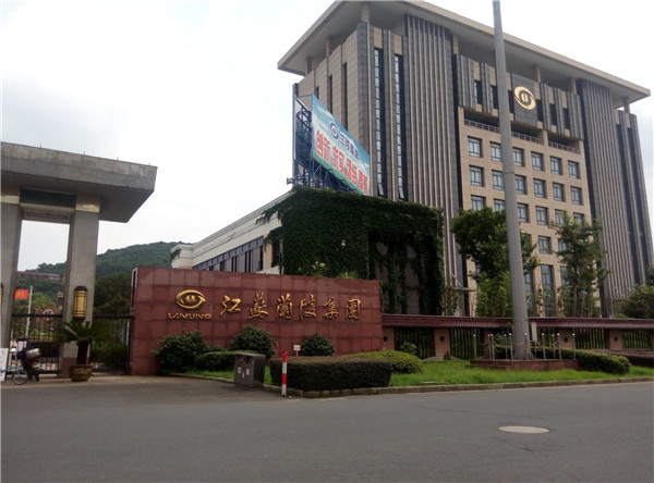 蘭陵化工集團