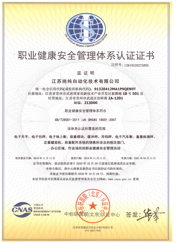 職業(yè)健康體系認(rèn)證